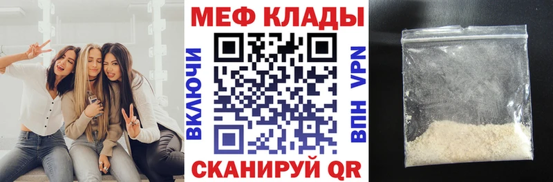 МЕФ кристаллы  как найти наркотики  Вольск 